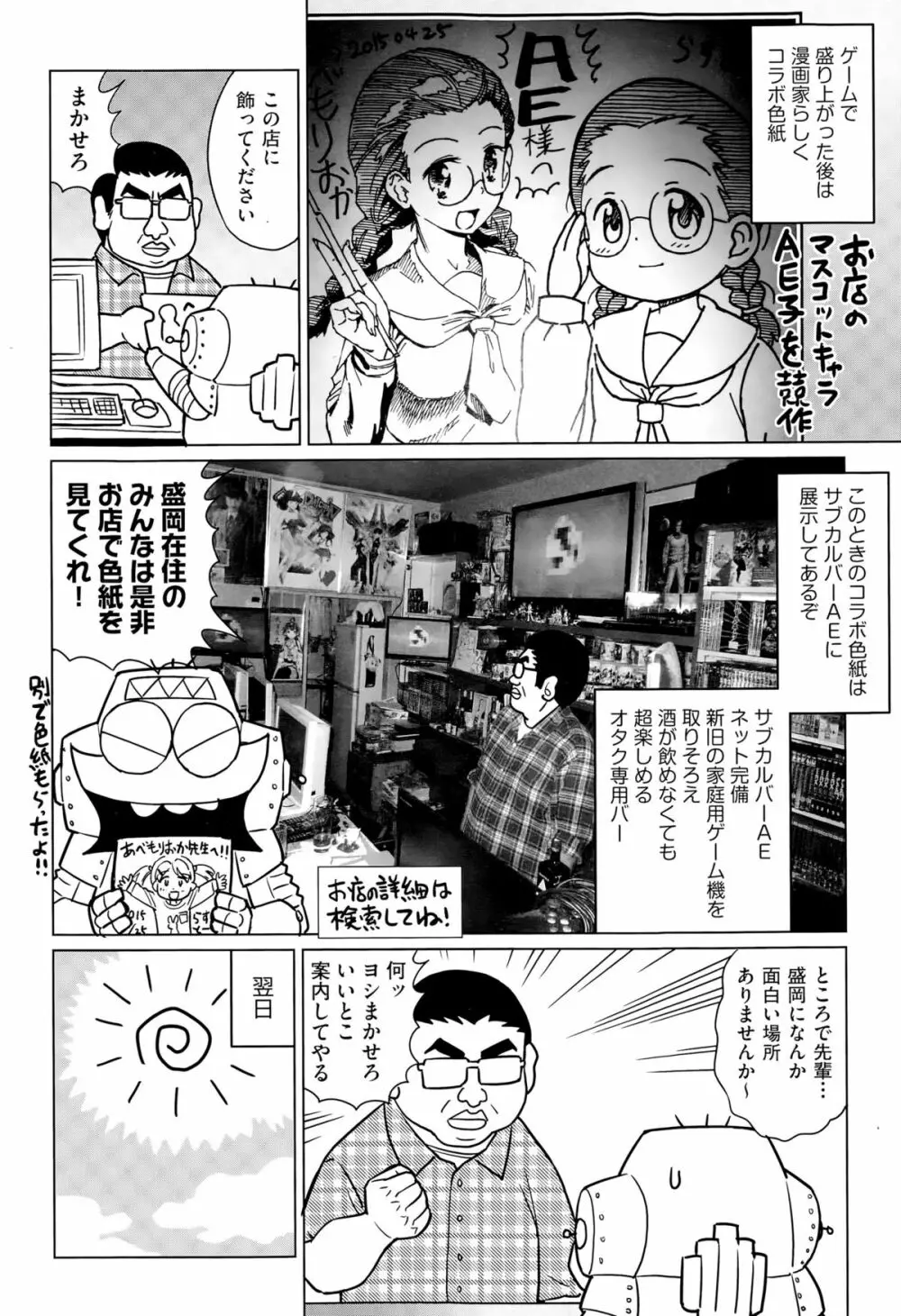 COMIC 阿吽 2015年8月号 440ページ