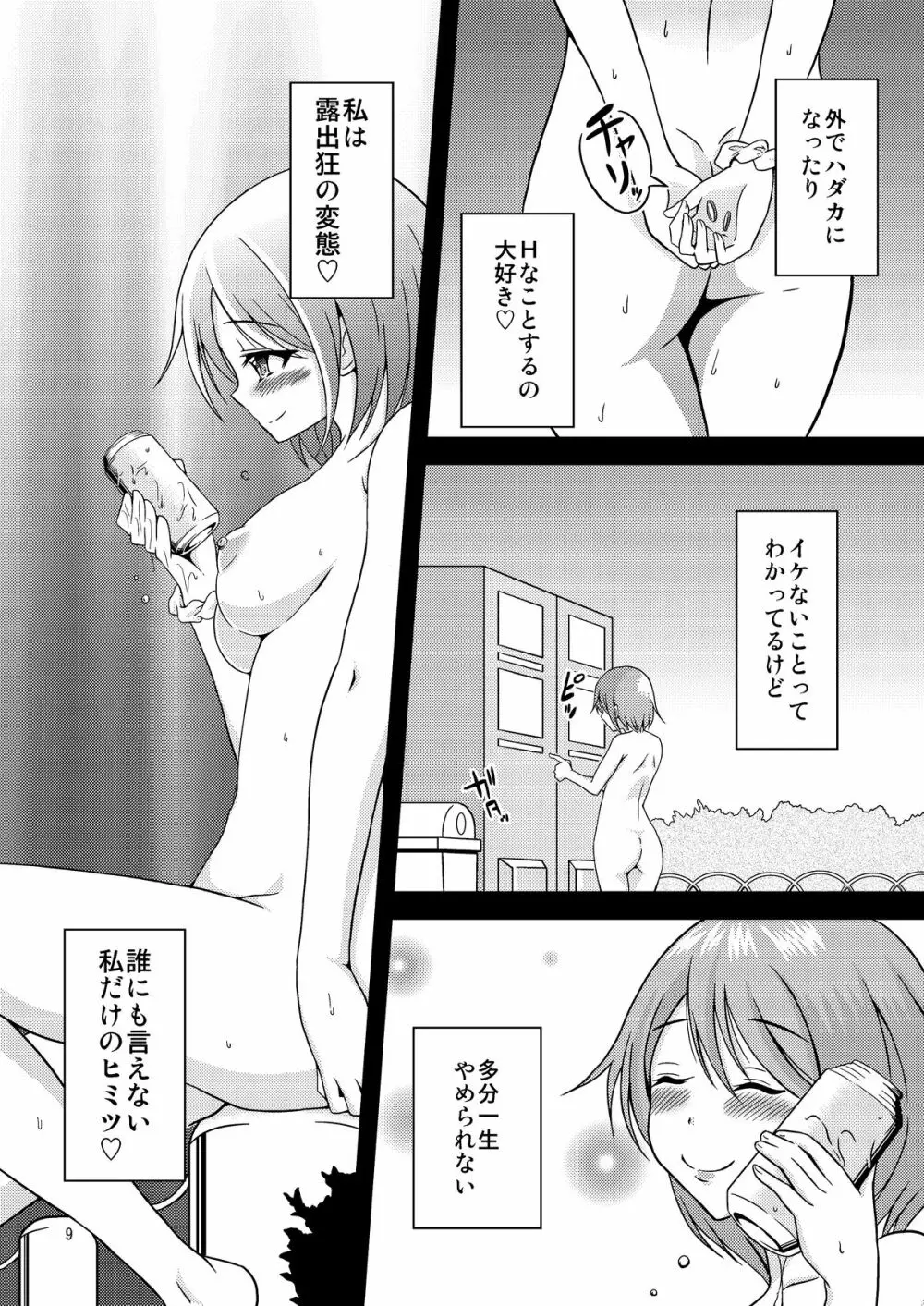 へんたい露出姉妹 10ページ