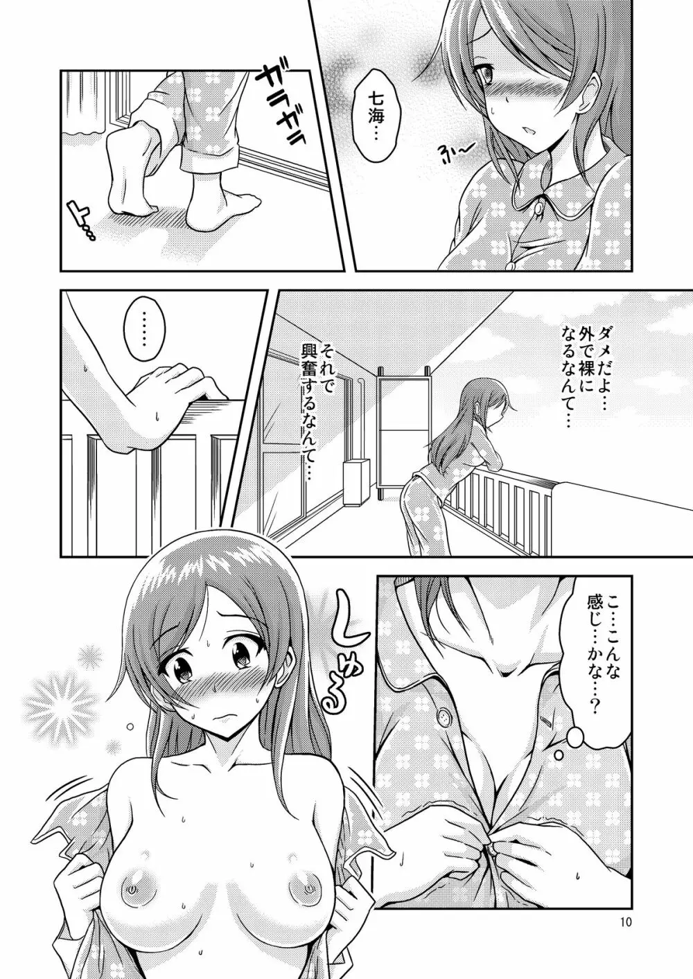 へんたい露出姉妹 11ページ