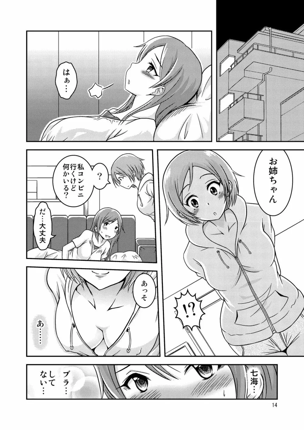 へんたい露出姉妹 15ページ