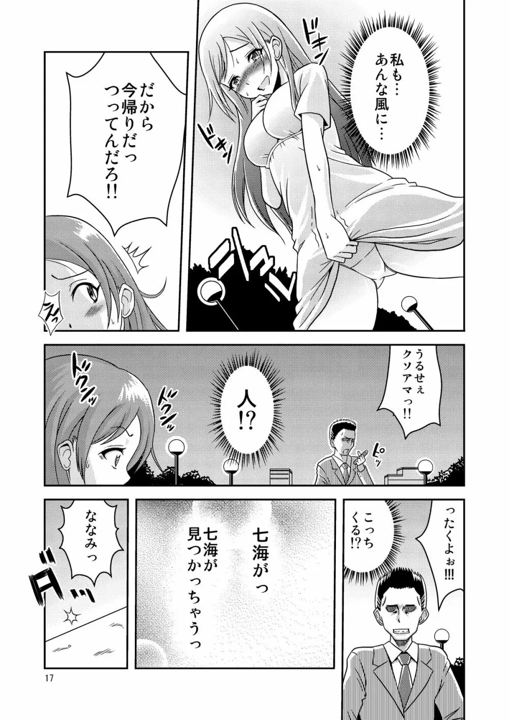 へんたい露出姉妹 18ページ