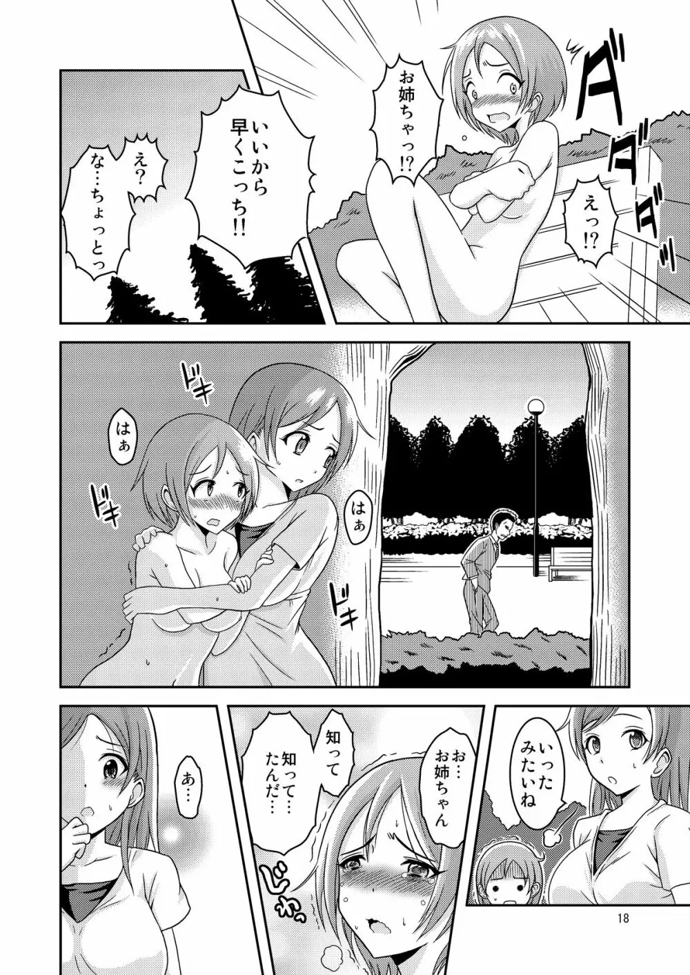 へんたい露出姉妹 19ページ