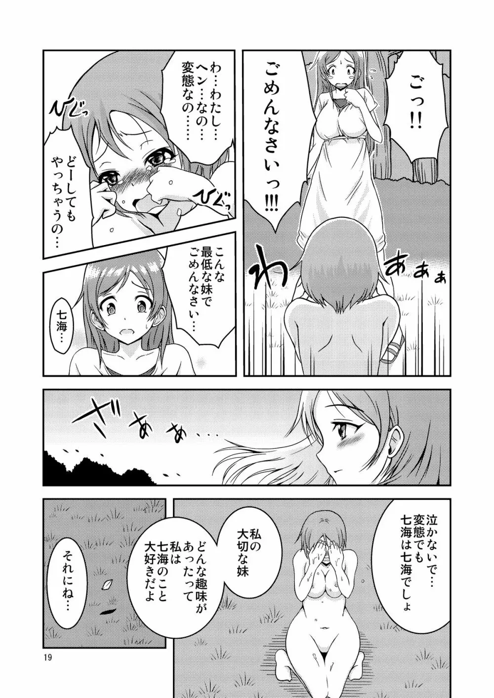 へんたい露出姉妹 20ページ