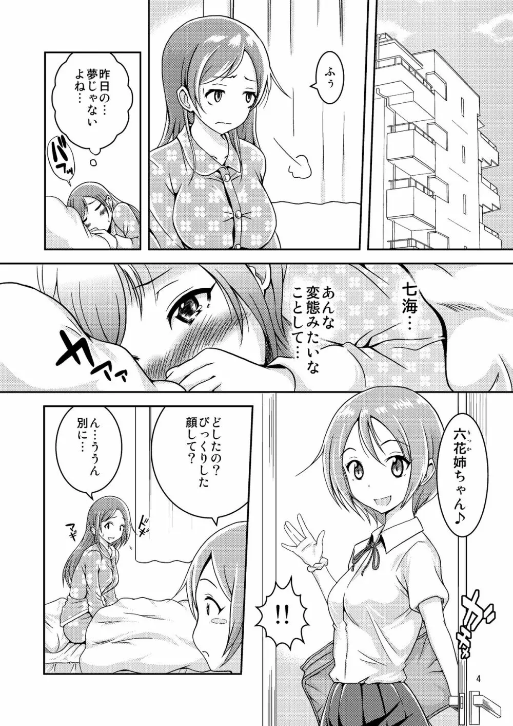 へんたい露出姉妹 5ページ