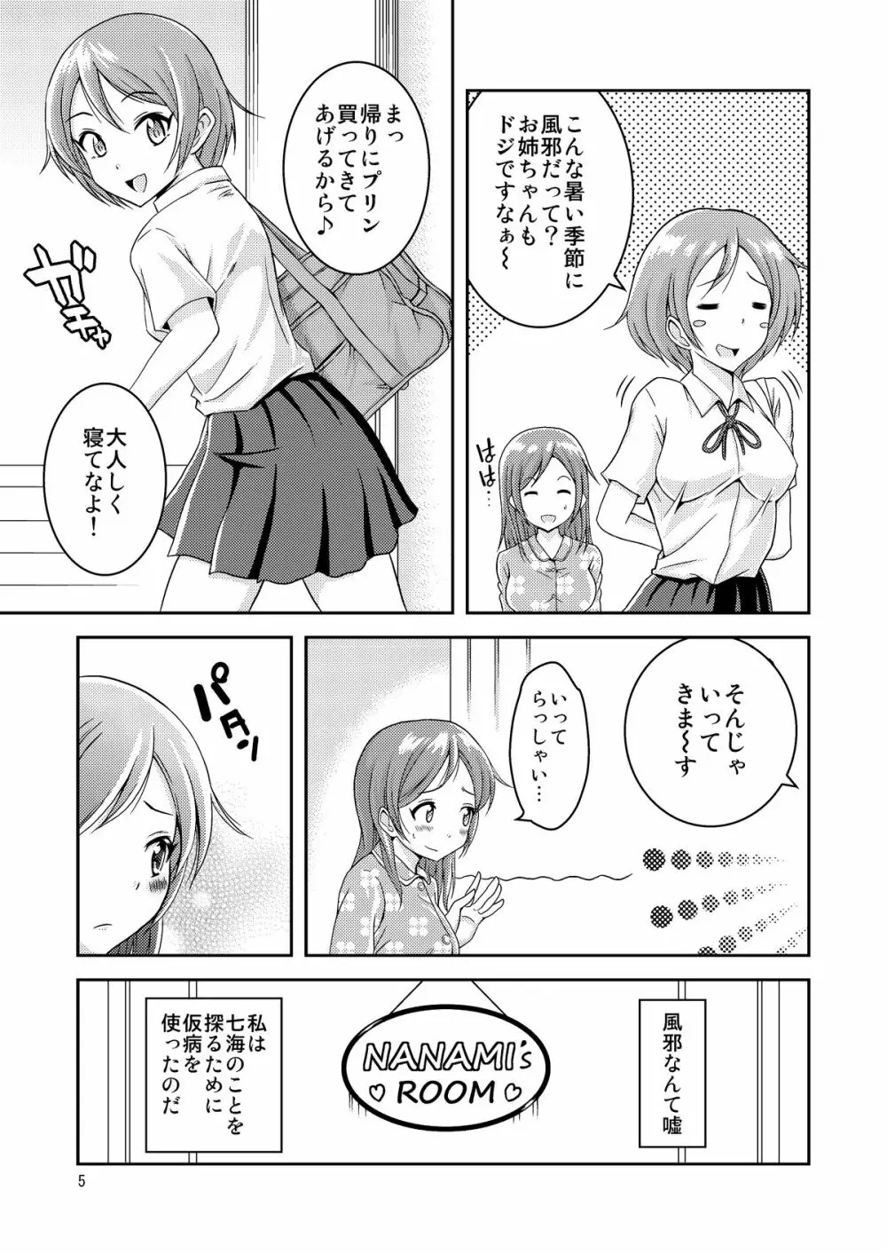 へんたい露出姉妹 6ページ