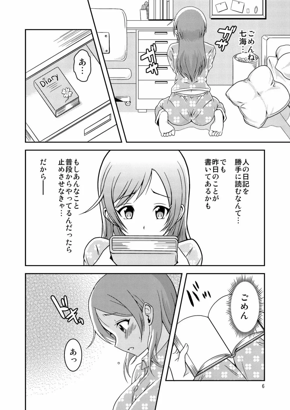 へんたい露出姉妹 7ページ