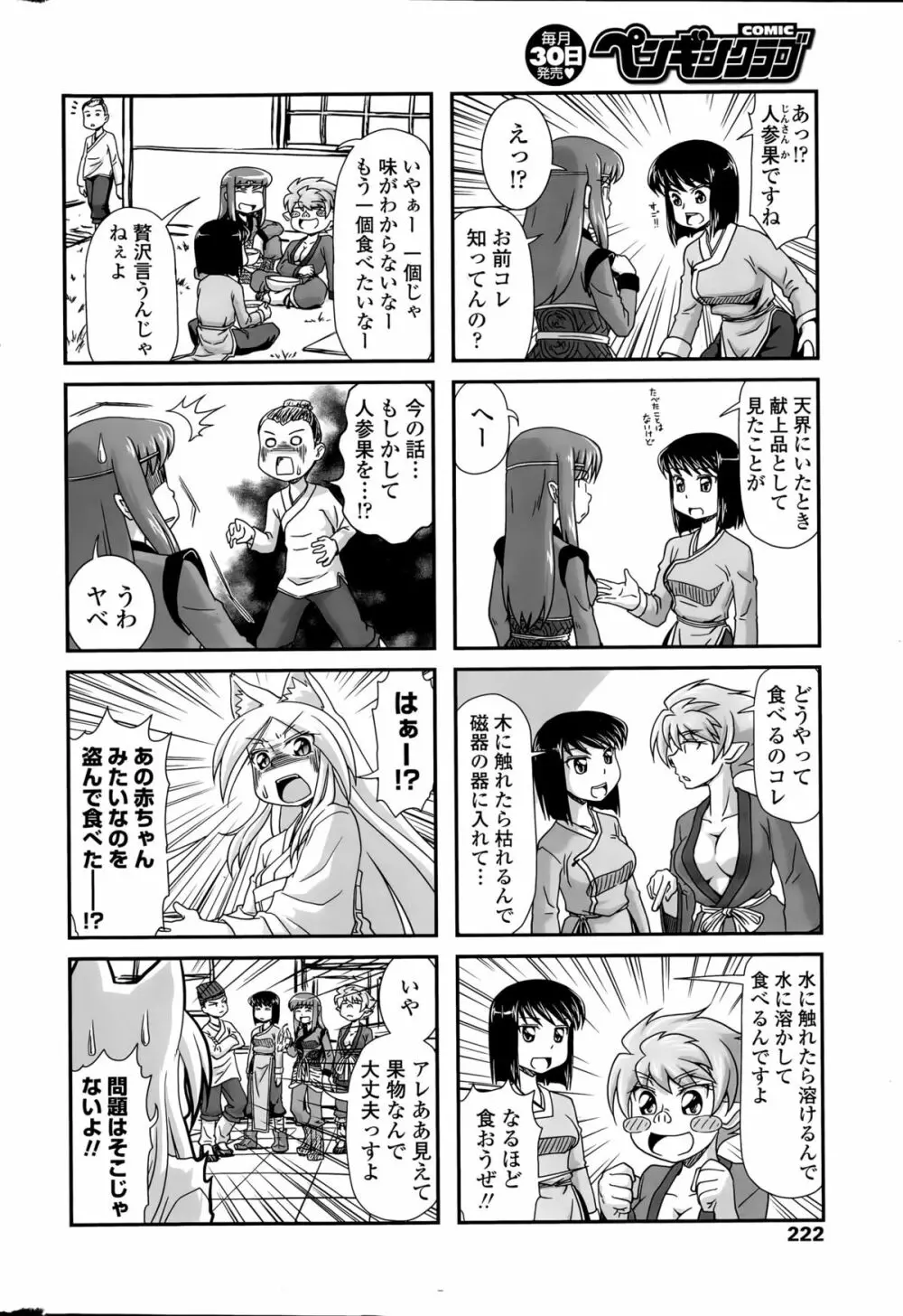 COMIC ペンギンクラブ 2015年8月号 222ページ