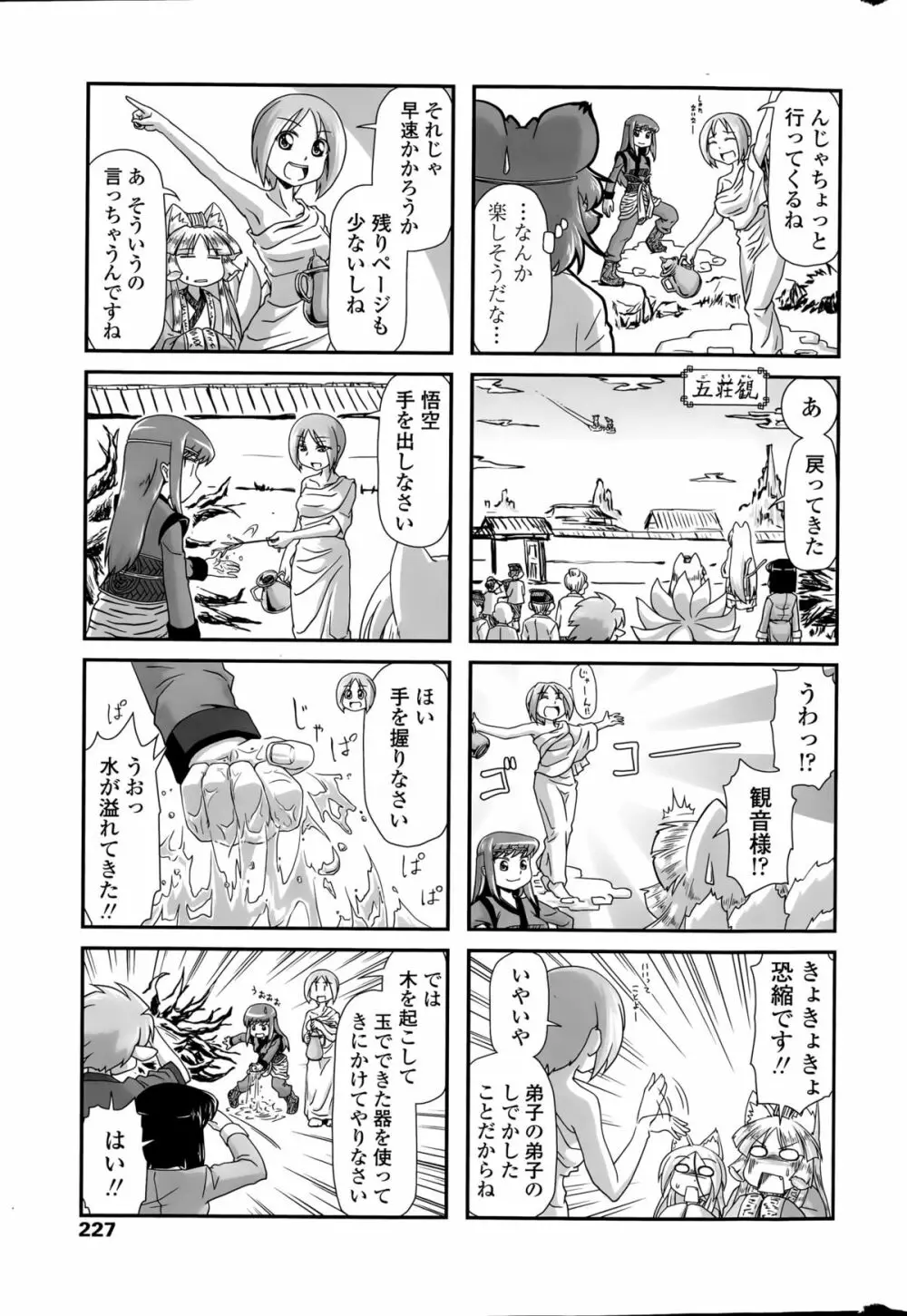 COMIC ペンギンクラブ 2015年8月号 227ページ