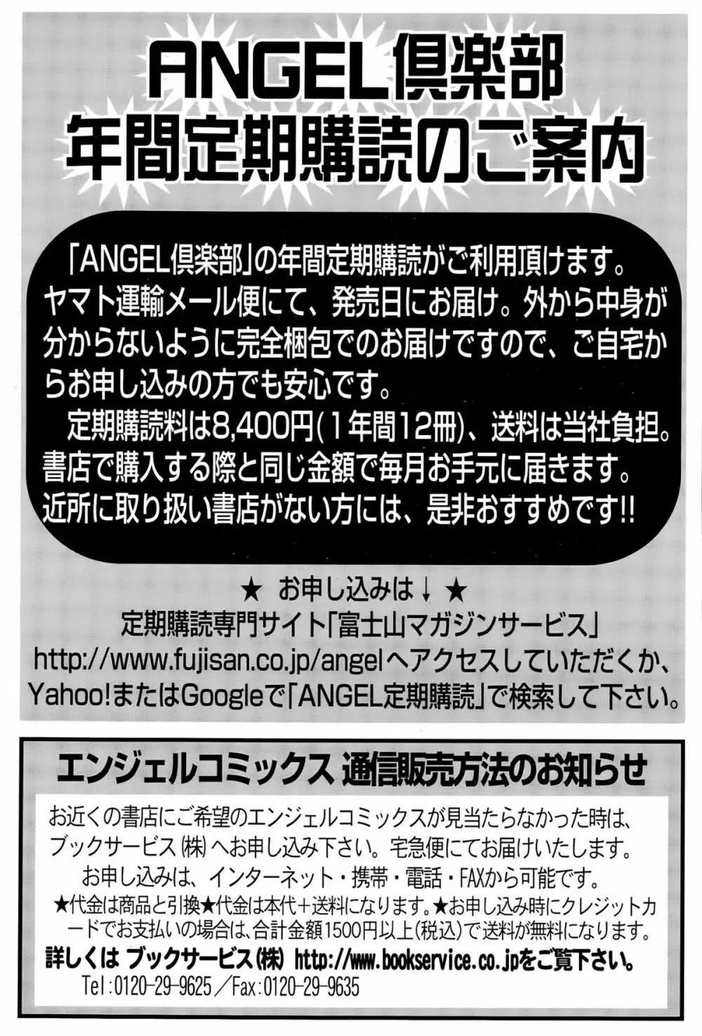 ANGEL 倶楽部 2015年8月号 449ページ