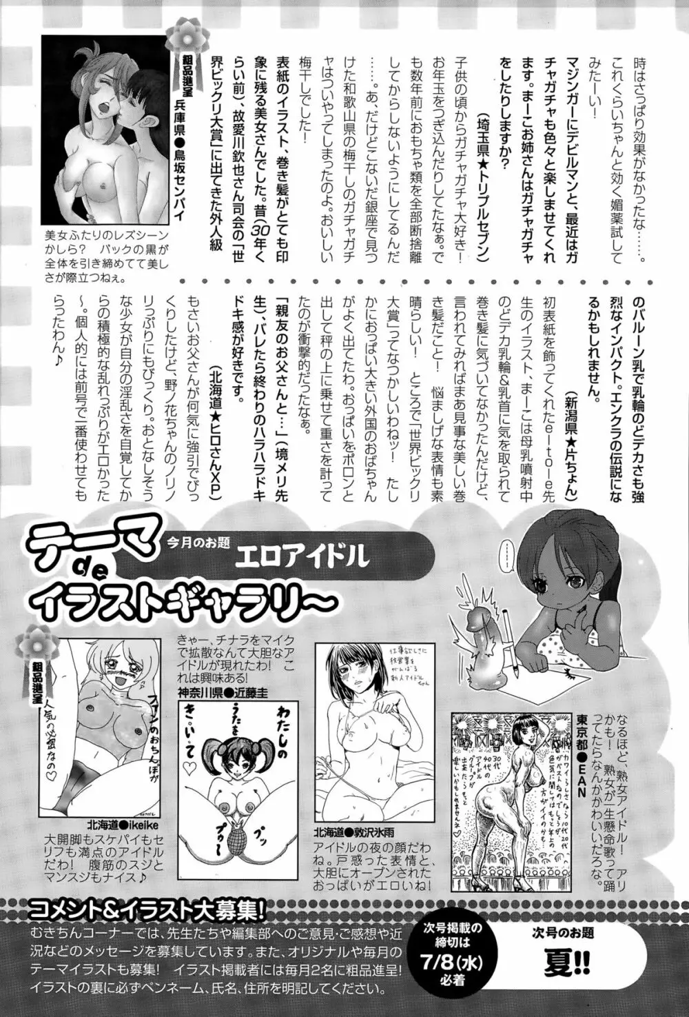 ANGEL 倶楽部 2015年8月号 459ページ