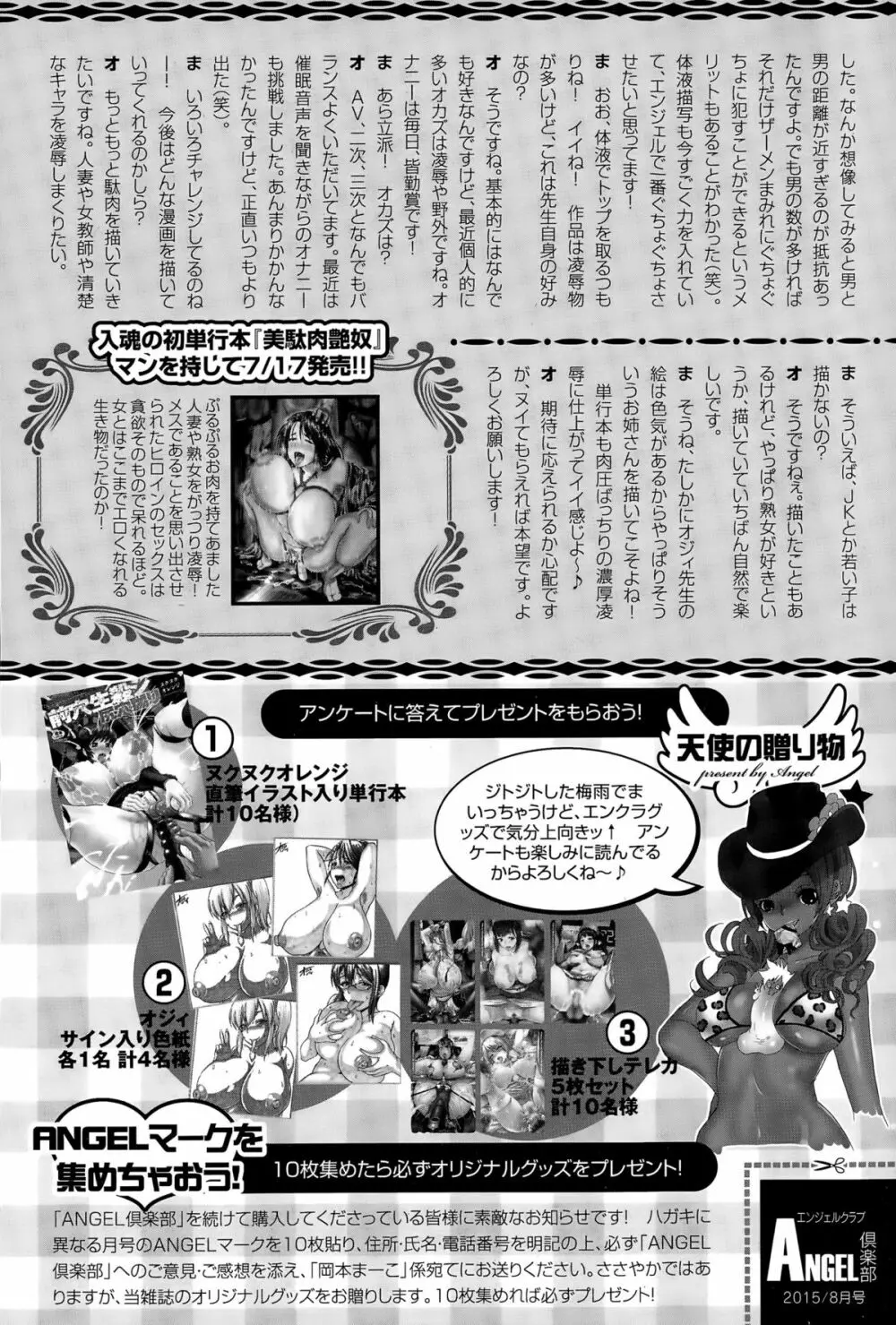 ANGEL 倶楽部 2015年8月号 464ページ