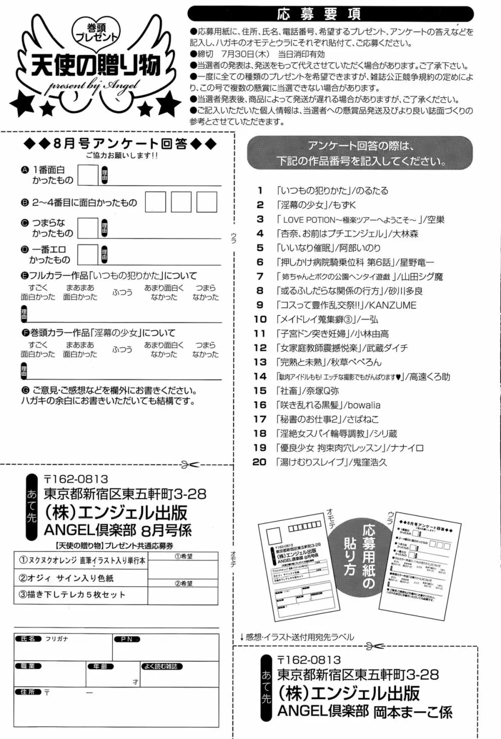 ANGEL 倶楽部 2015年8月号 465ページ