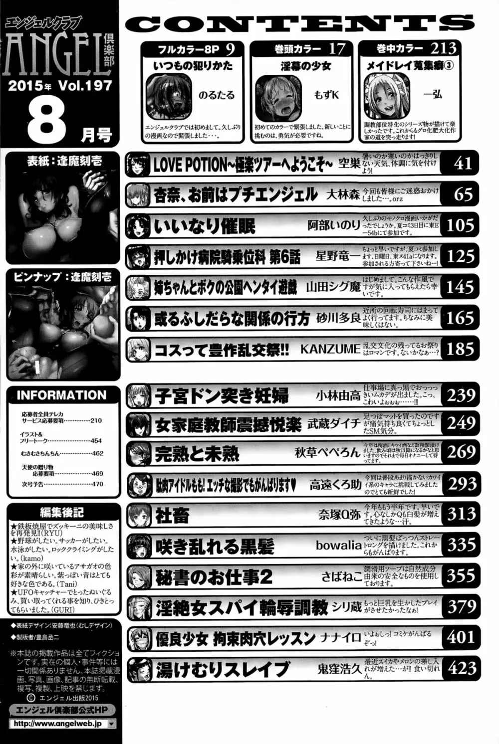 ANGEL 倶楽部 2015年8月号 468ページ