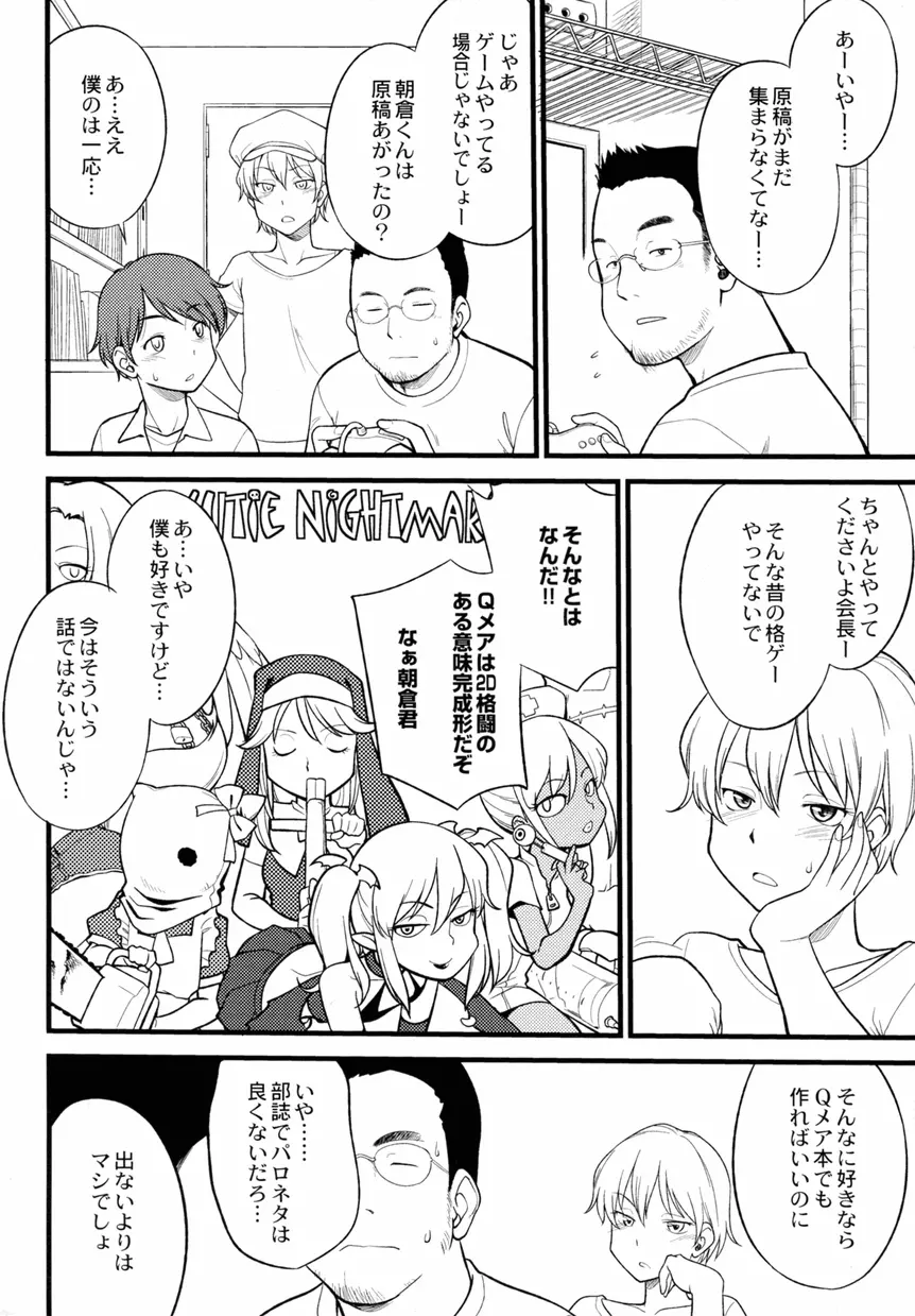 オトコノコ時代 Vol. 10 73ページ