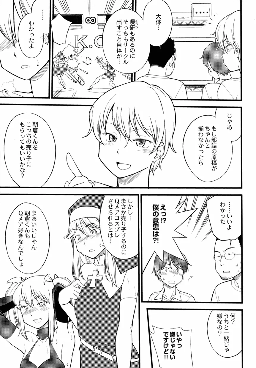 オトコノコ時代 Vol. 10 74ページ