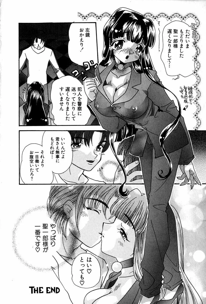 桃色少女液 119ページ