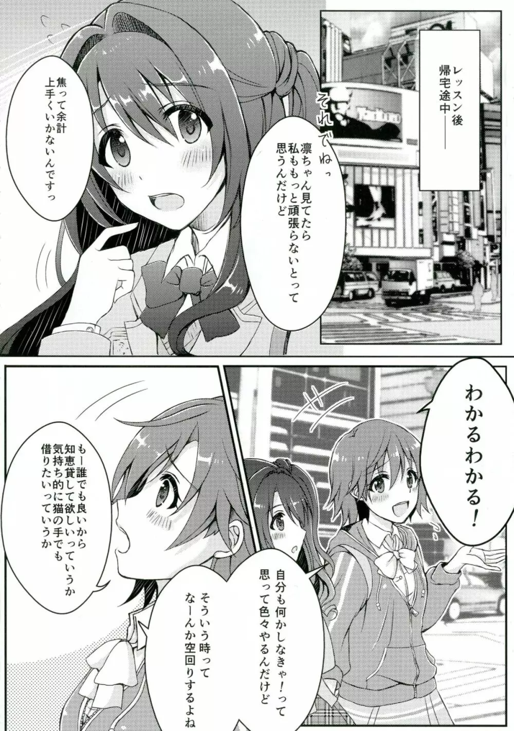 ヒミツの特訓 6ページ