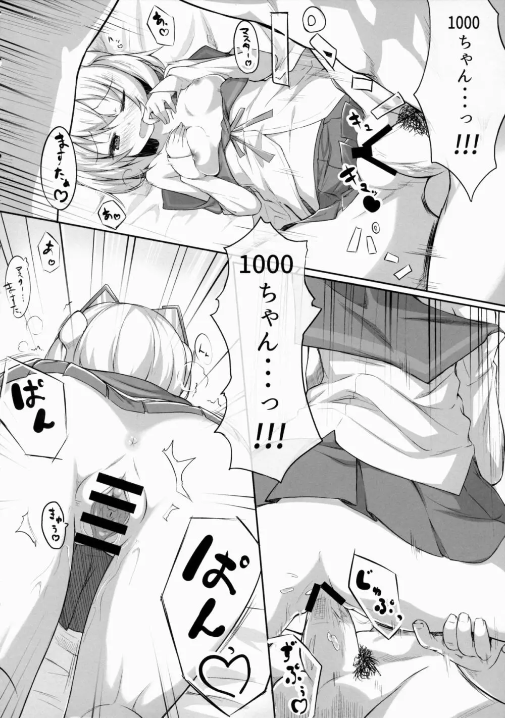 +1000sex!! 15ページ