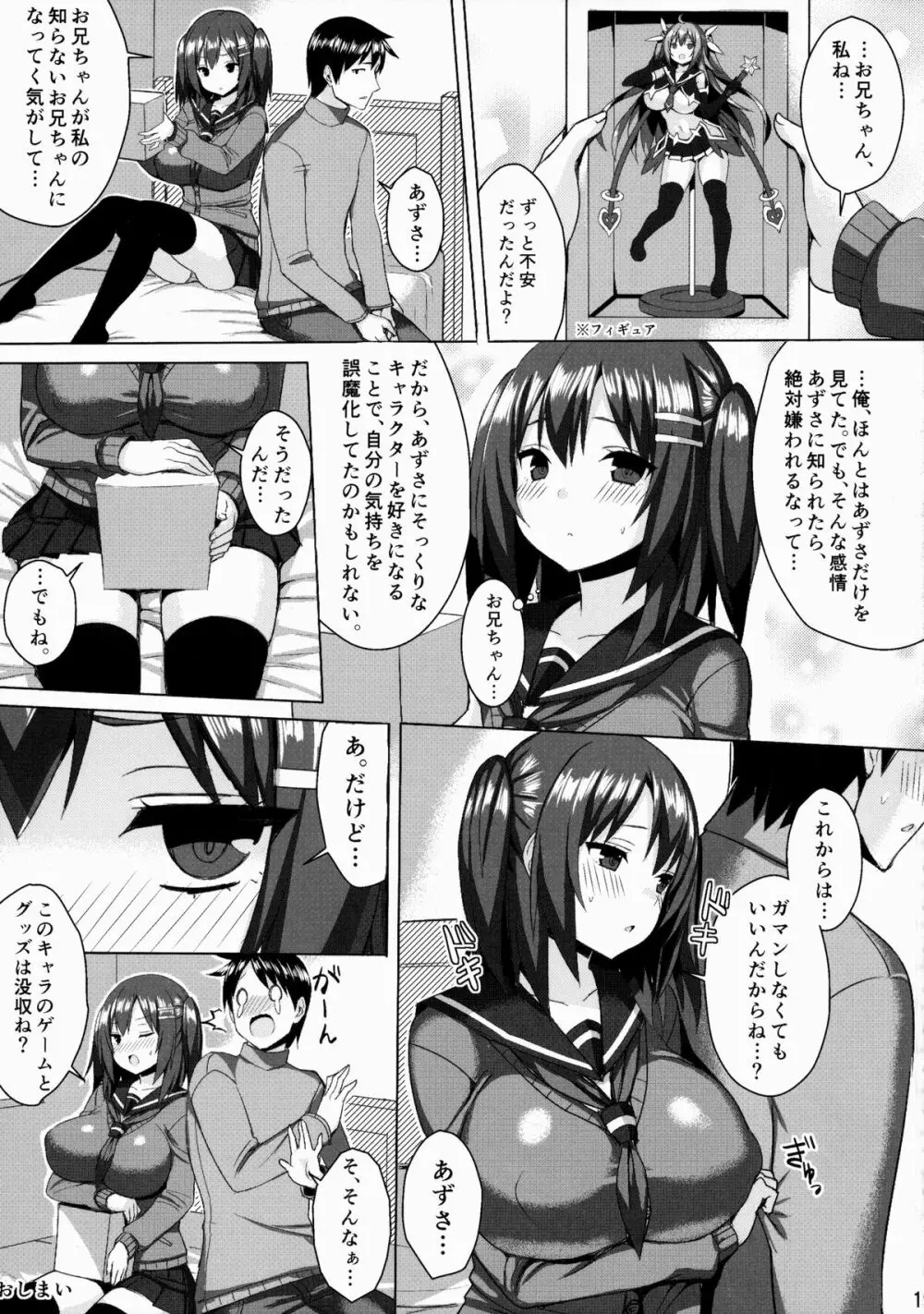 爆乳ツンデレ妹とメチャクチャせっくすしたい本 18ページ