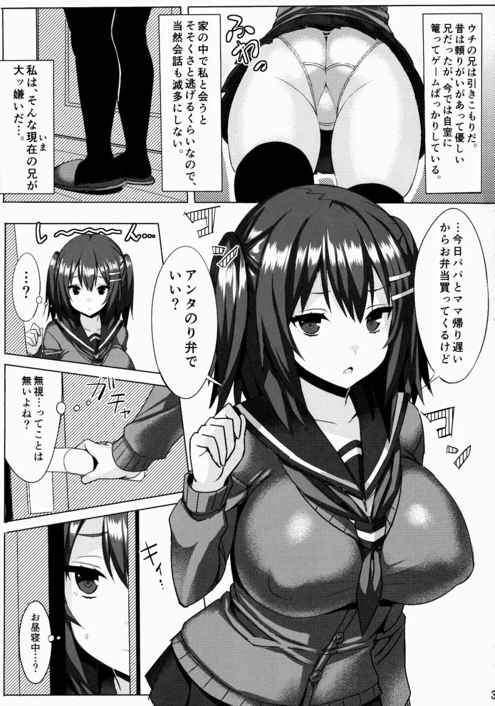 爆乳ツンデレ妹とメチャクチャせっくすしたい本 2ページ