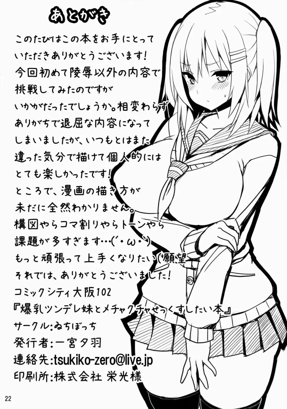 爆乳ツンデレ妹とメチャクチャせっくすしたい本 21ページ