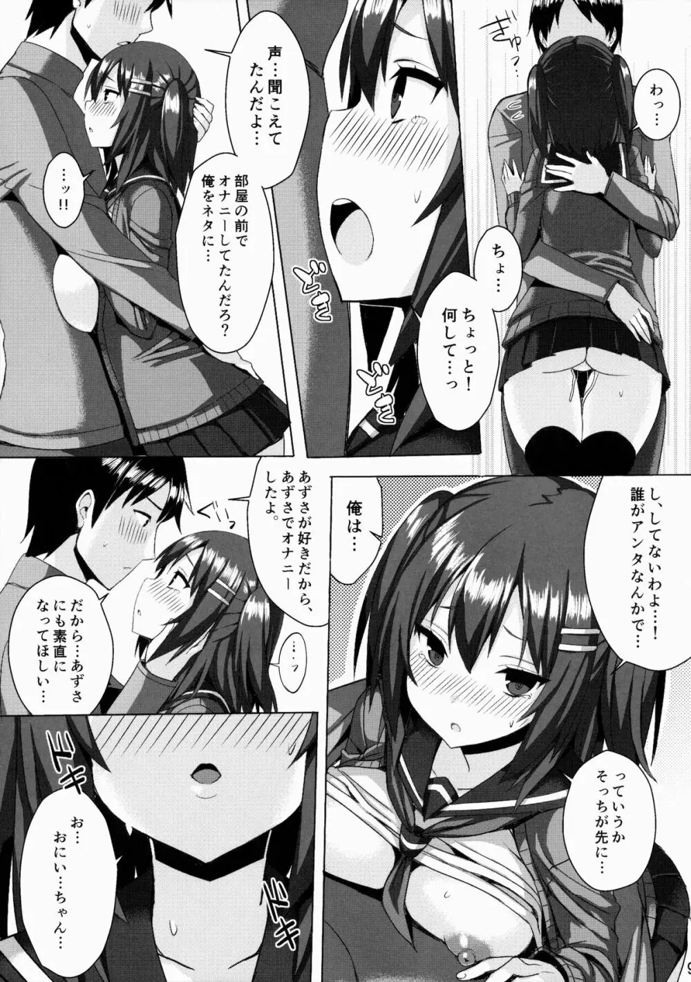 爆乳ツンデレ妹とメチャクチャせっくすしたい本 8ページ