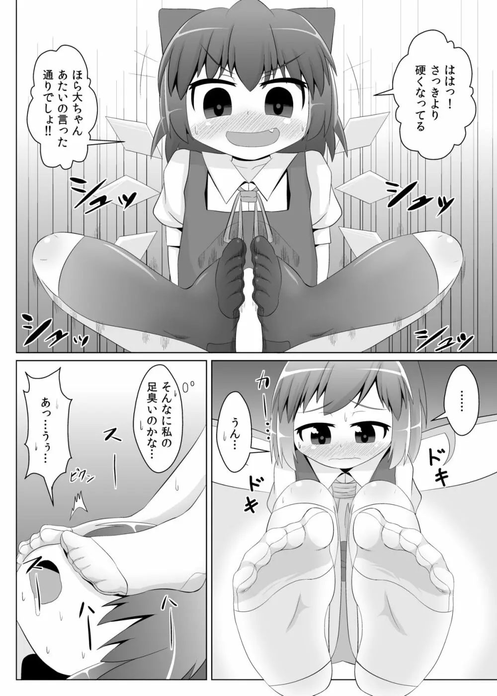 欲求不満なチルノちゃん 11ページ