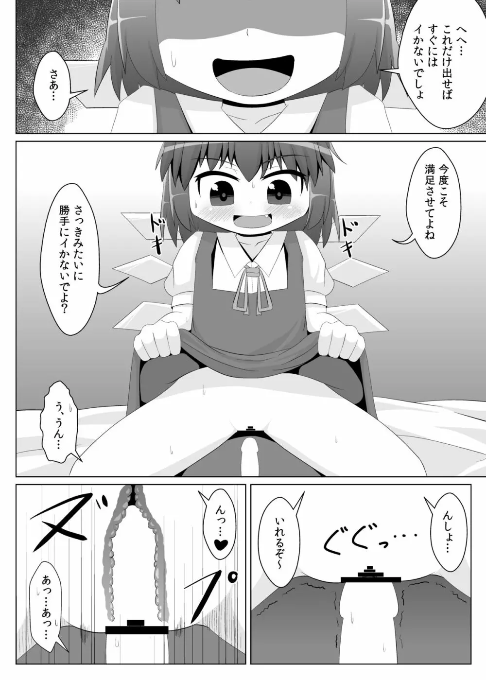 欲求不満なチルノちゃん 13ページ