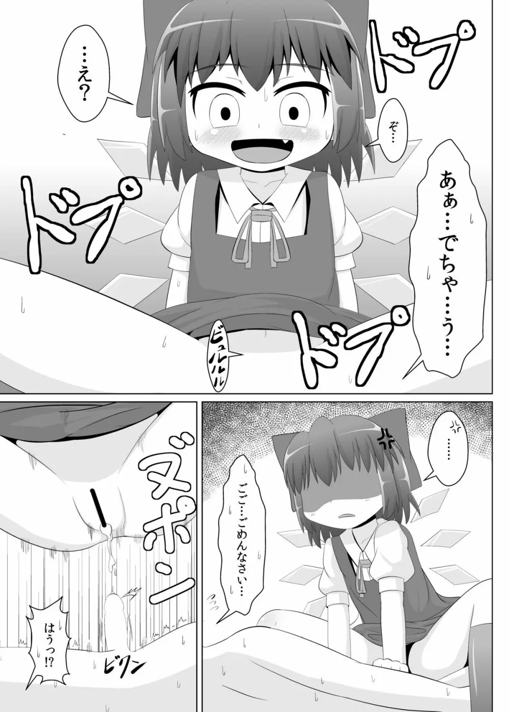 欲求不満なチルノちゃん 6ページ