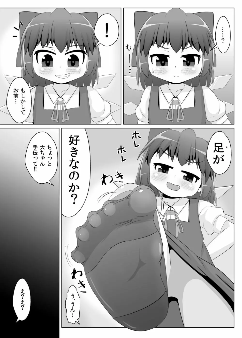 欲求不満なチルノちゃん 8ページ