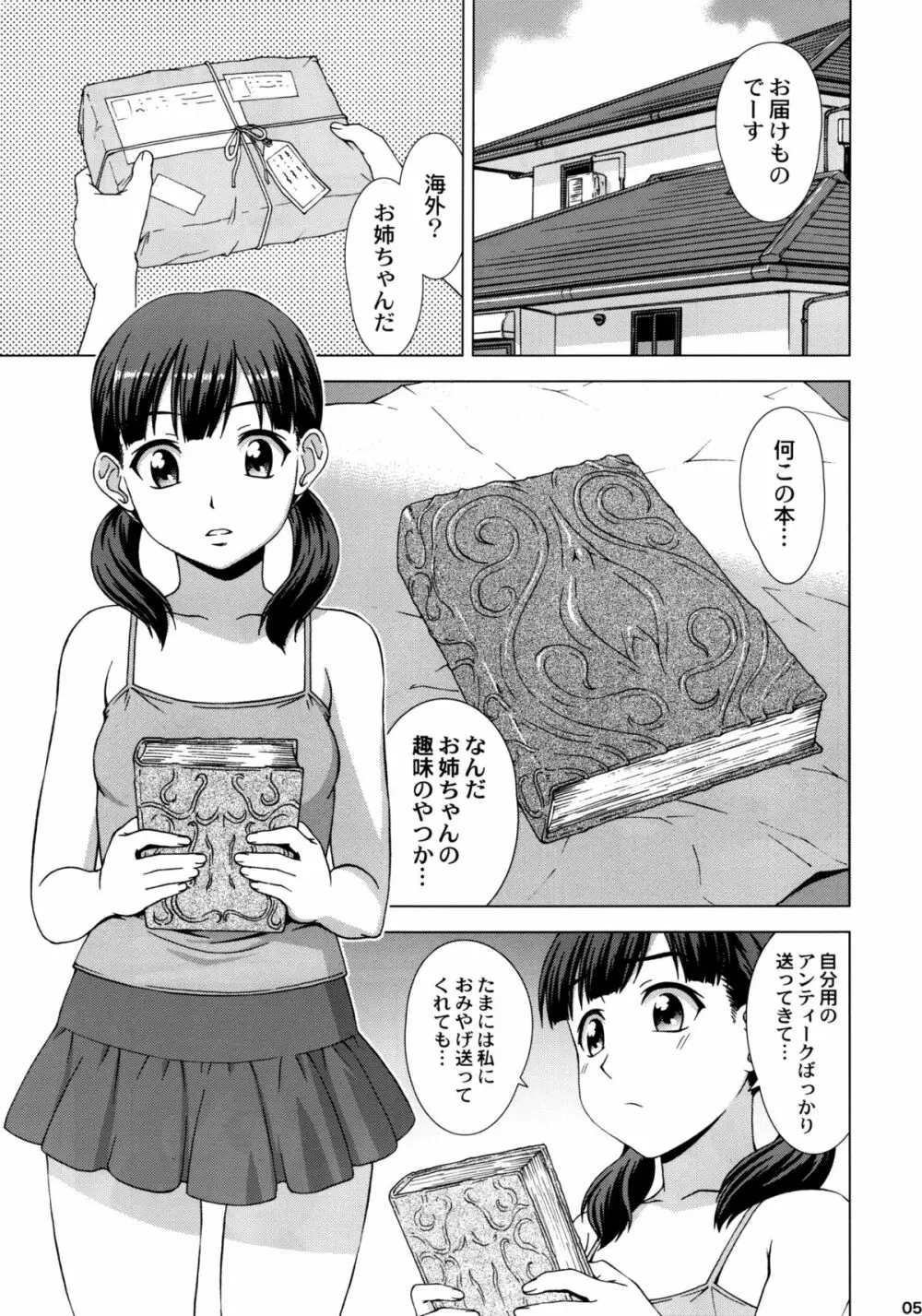 快楽の書 5ページ