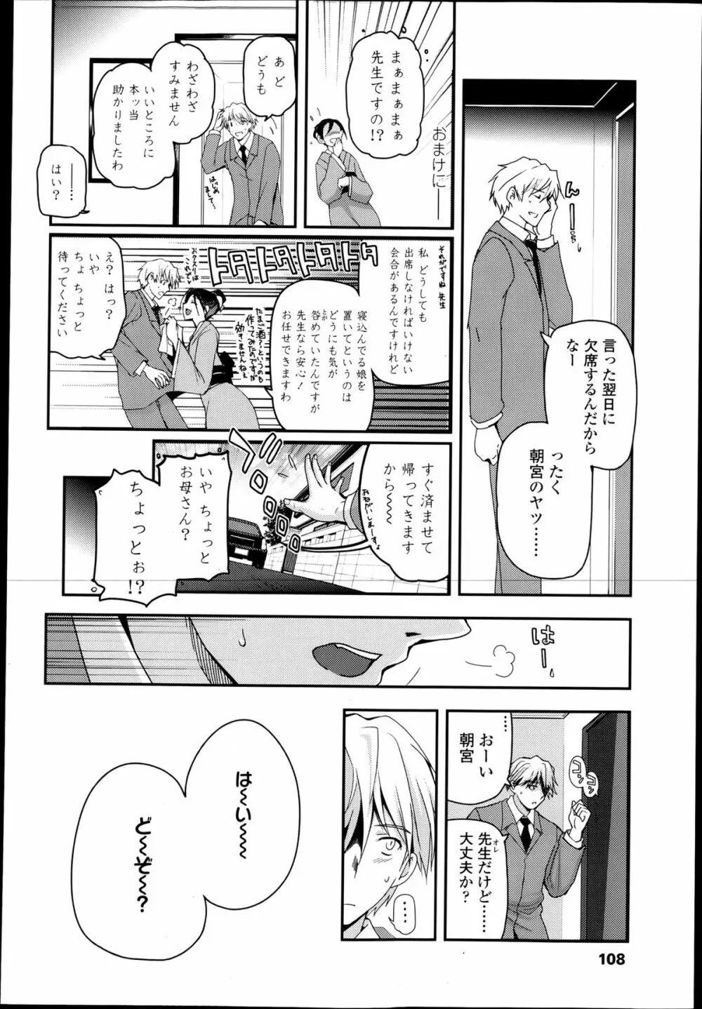 少女たちの茶道ism 111ページ