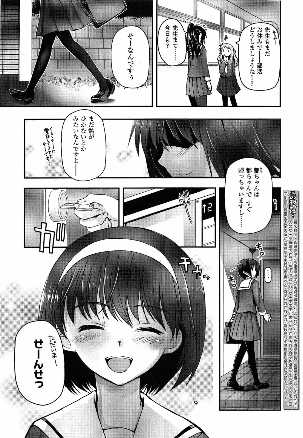 少女たちの茶道ism 136ページ