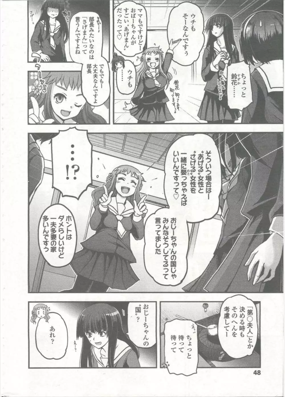 少女たちの茶道ism 159ページ