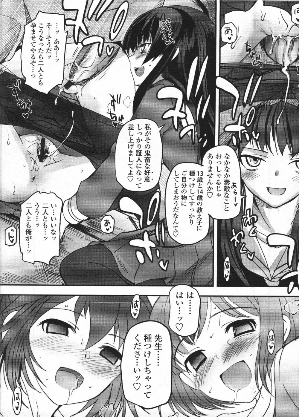 少女たちの茶道ism 25ページ