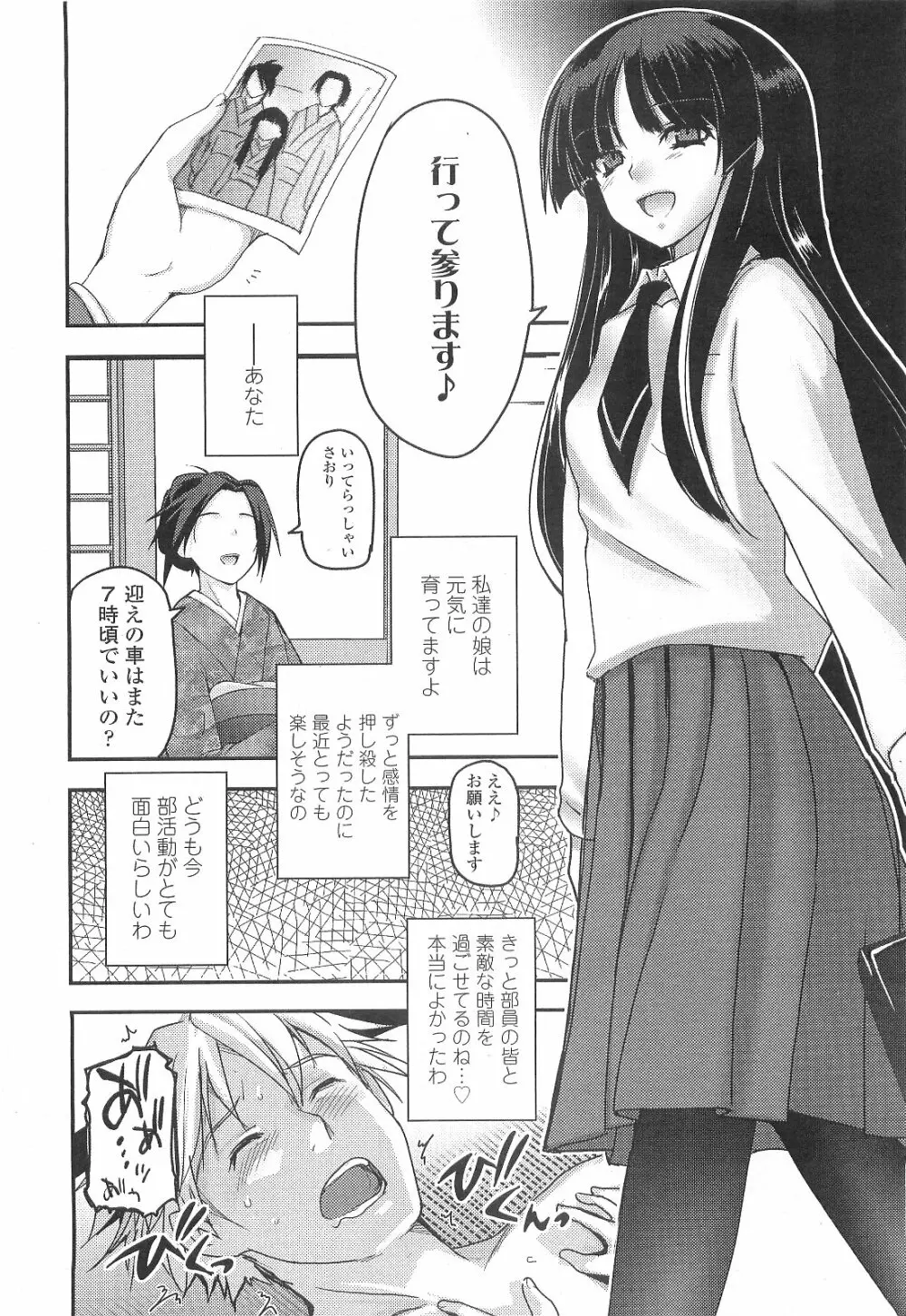 少女たちの茶道ism 41ページ