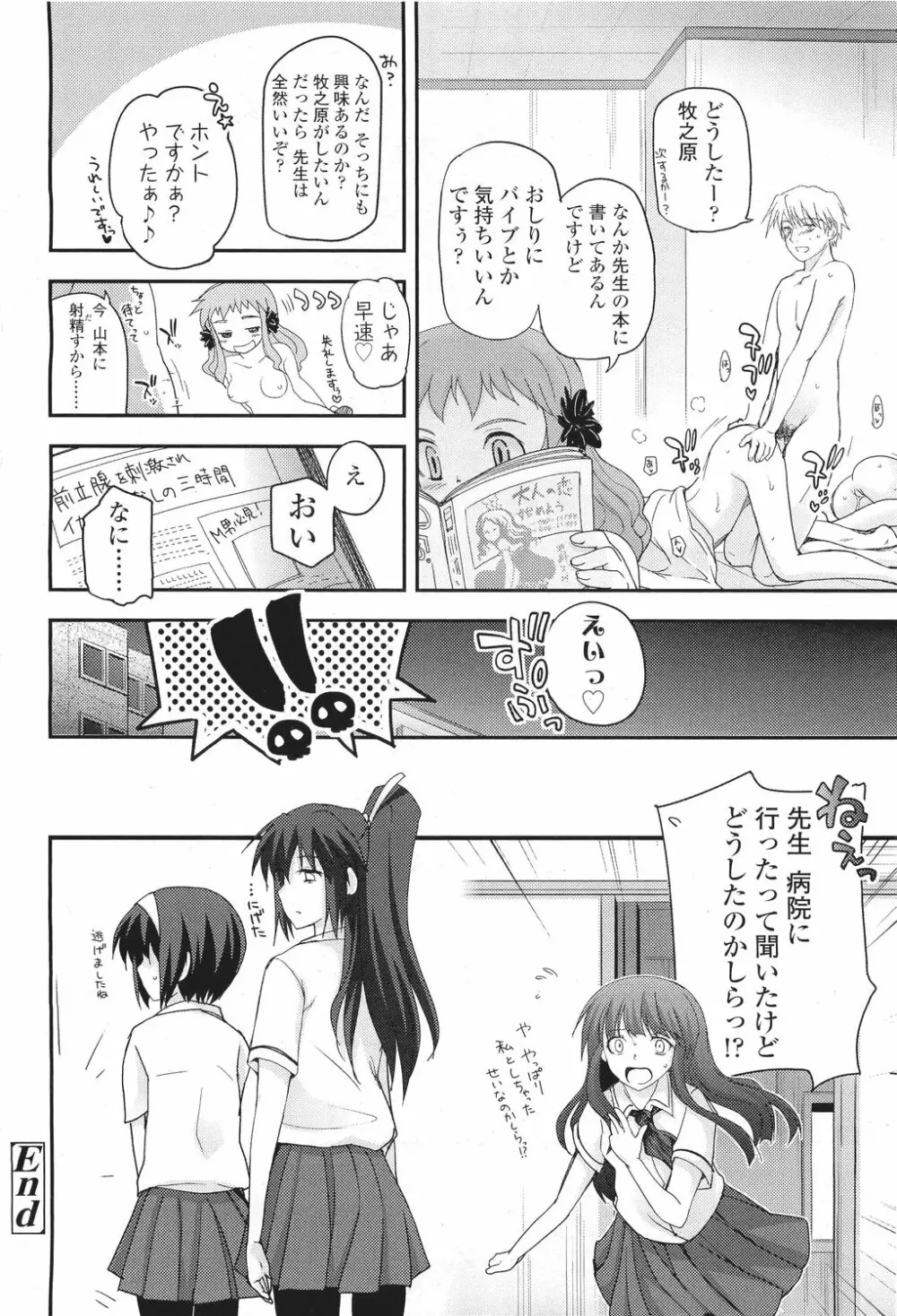 少女たちの茶道ism 91ページ