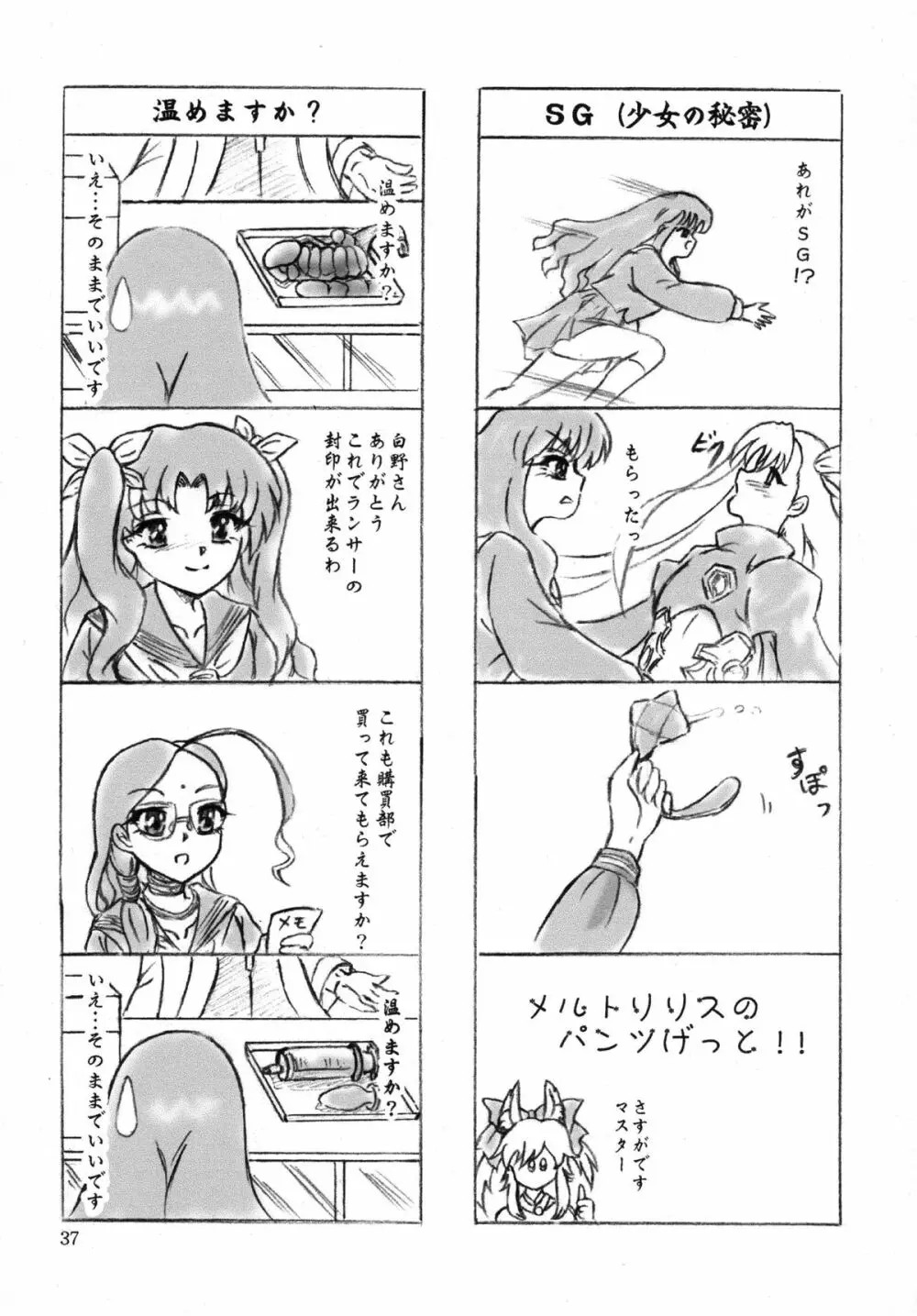 っていうか… 美遊緊縛 36ページ