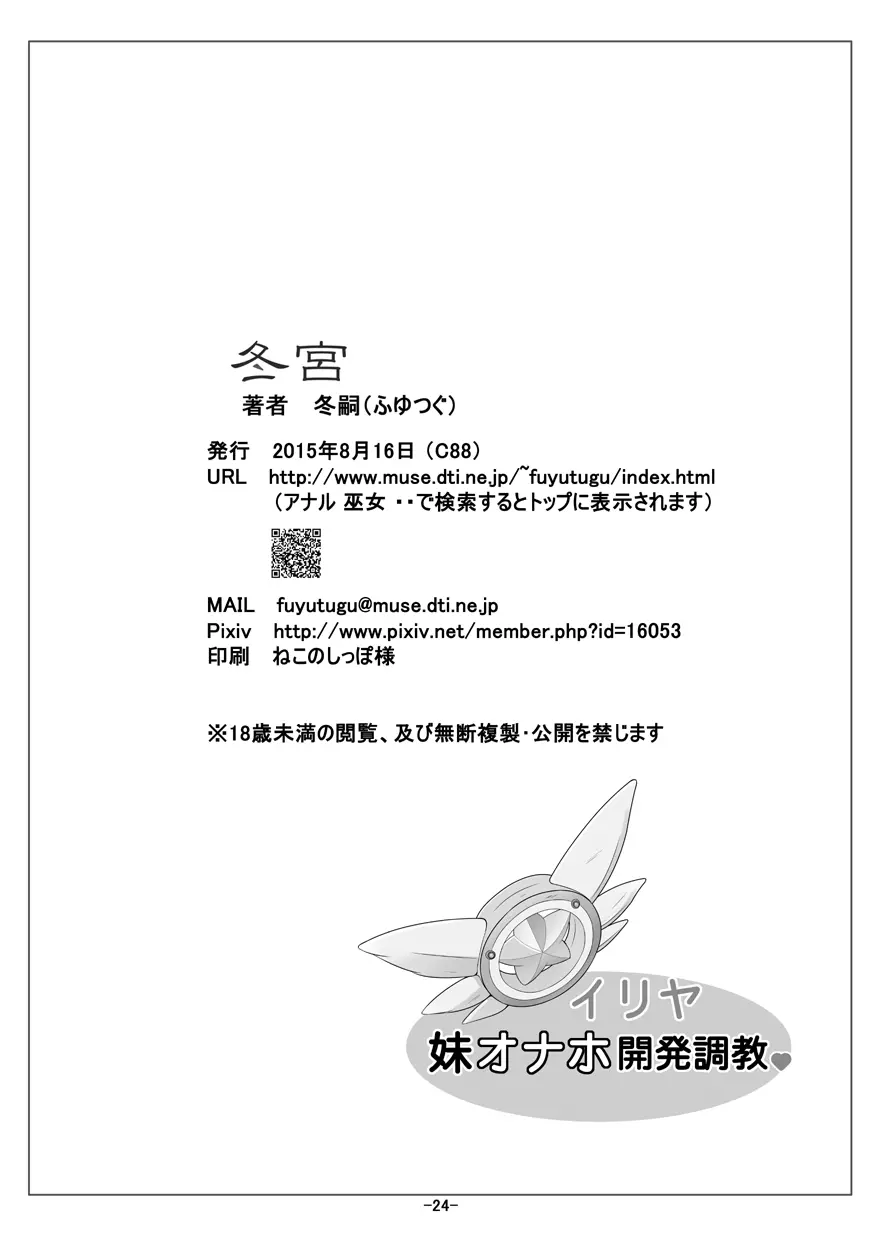 イリヤ妹オナホ開発調教 25ページ