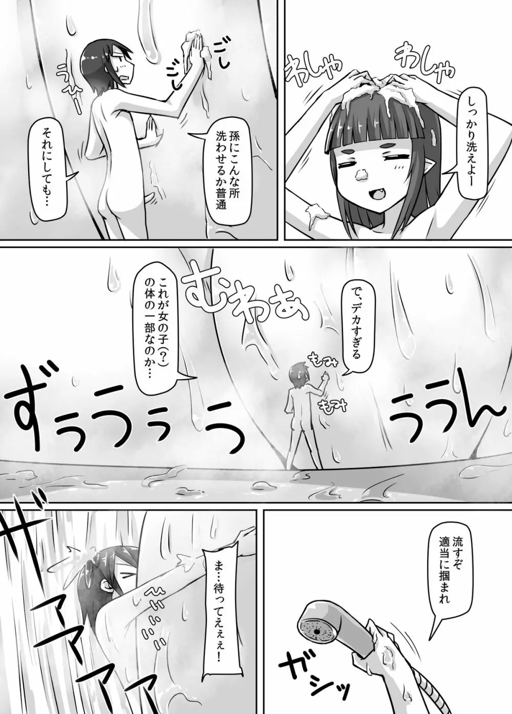 サイズフェチロリババァ本 14ページ