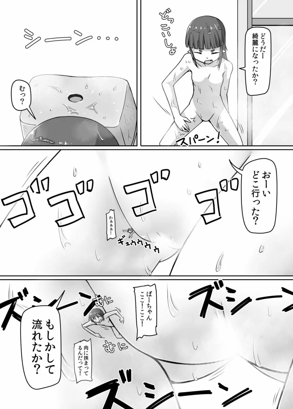 サイズフェチロリババァ本 15ページ