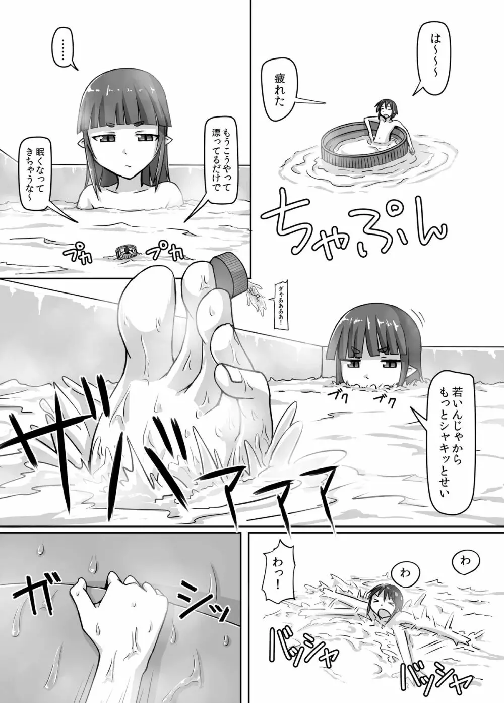 サイズフェチロリババァ本 16ページ