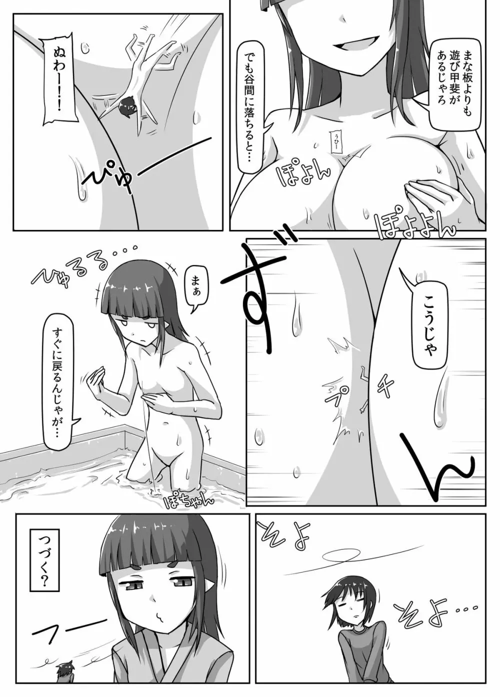 サイズフェチロリババァ本 19ページ