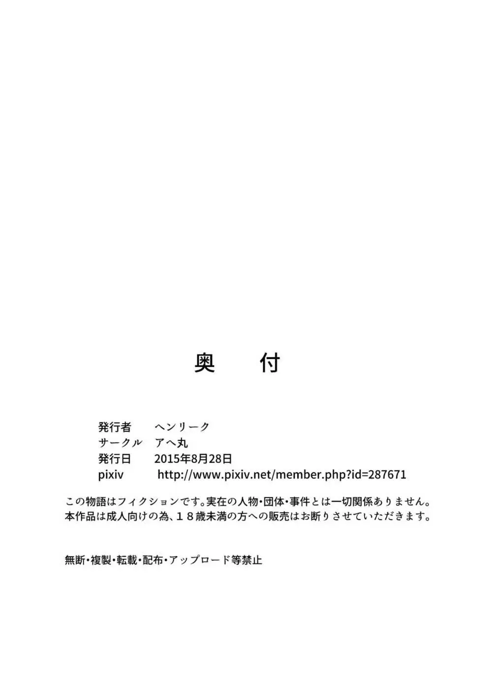 凛の淫乱奮闘記 26ページ