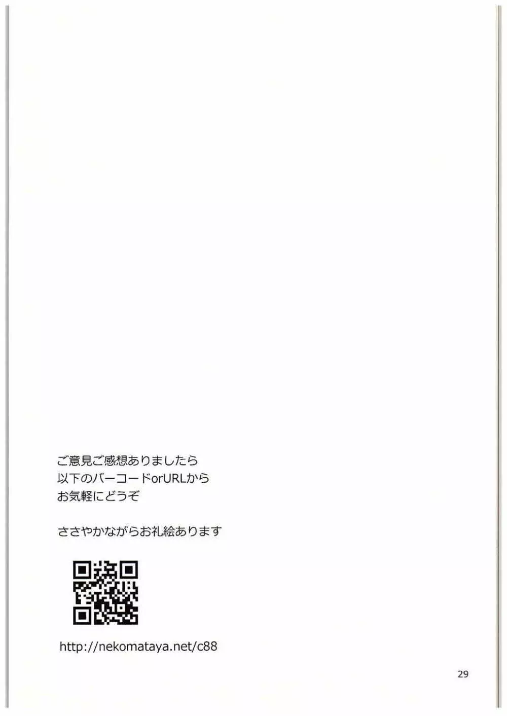 つま先立ちの恋 28ページ