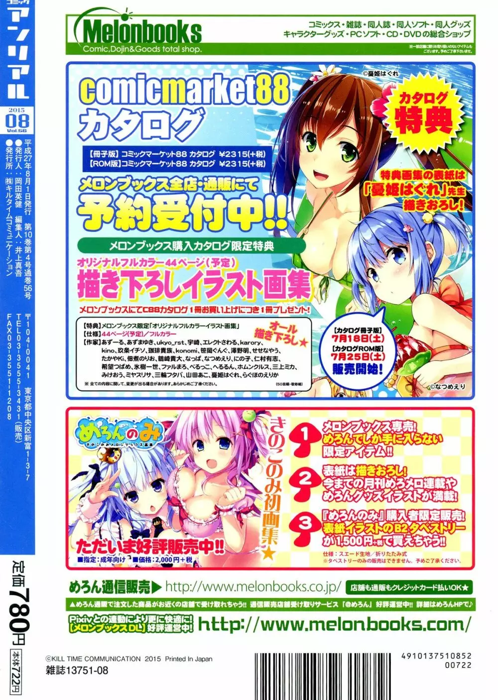 コミックアンリアル 2015年8月号 Vol.56 2ページ