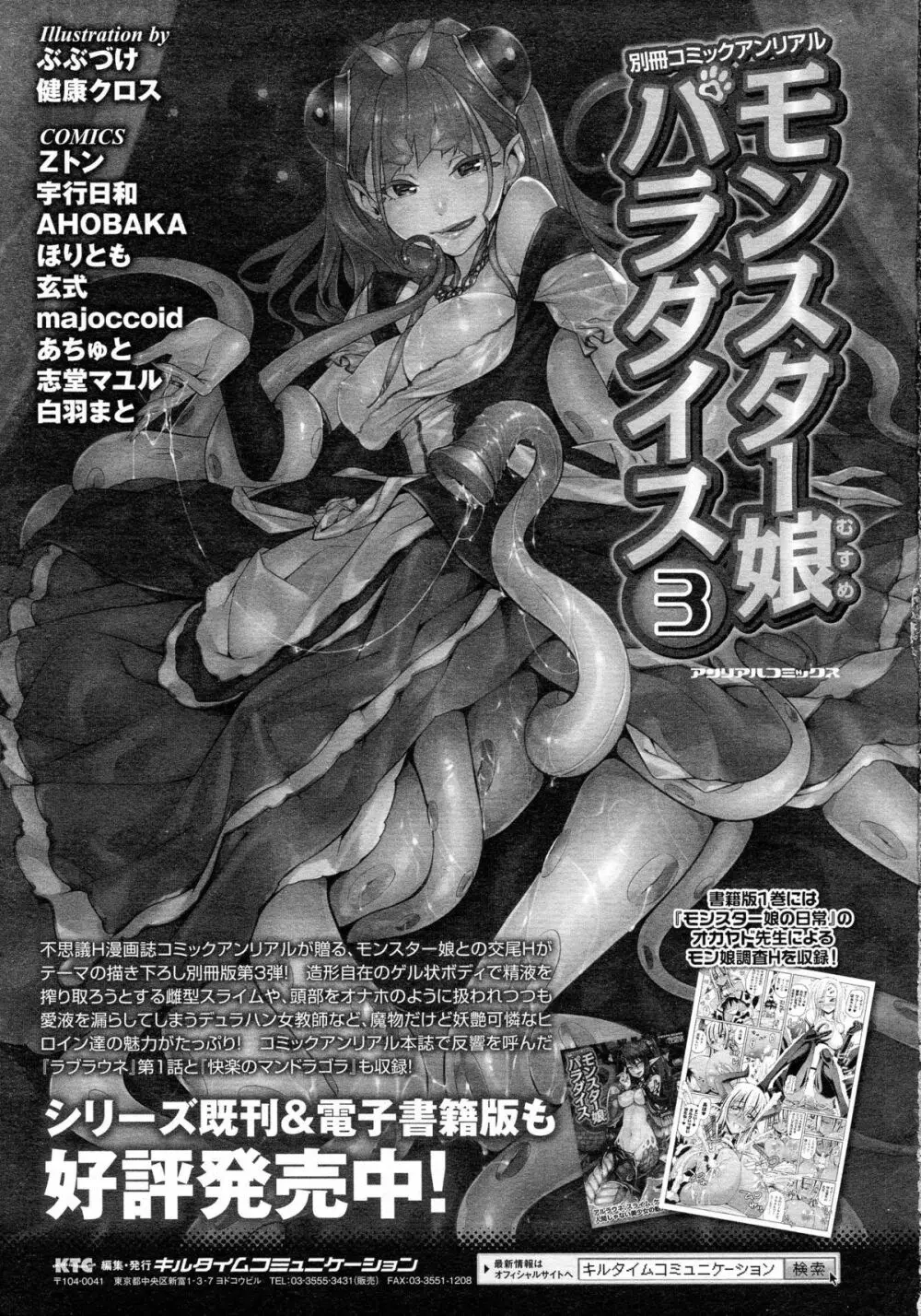 コミックアンリアル 2015年8月号 Vol.56 496ページ