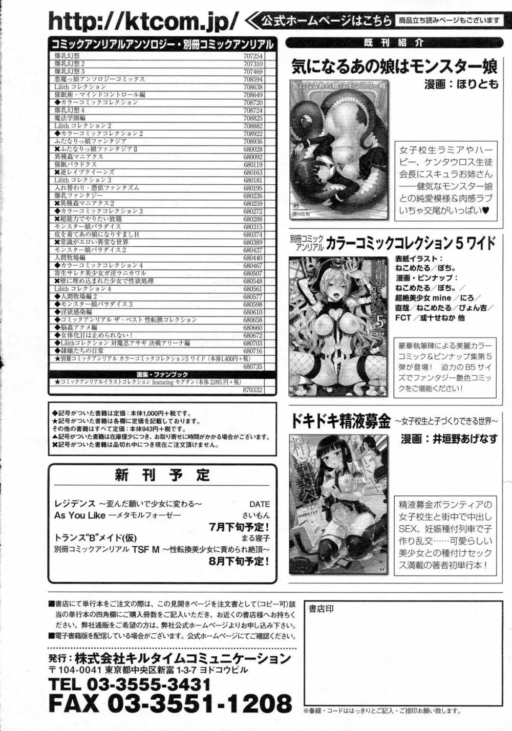 コミックアンリアル 2015年8月号 Vol.56 501ページ