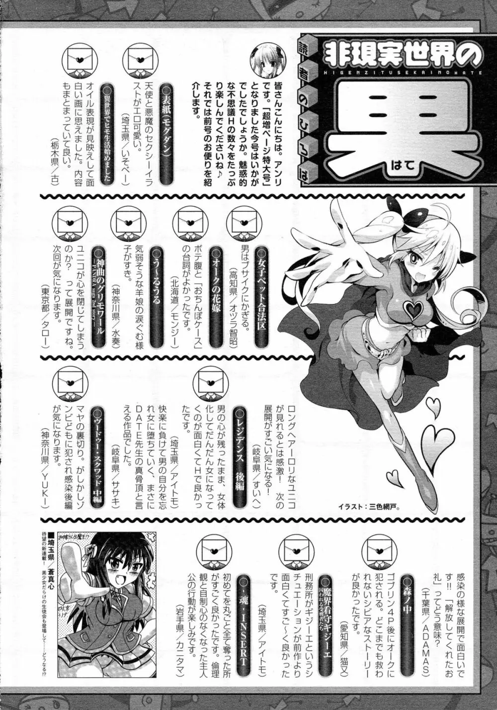 コミックアンリアル 2015年8月号 Vol.56 503ページ