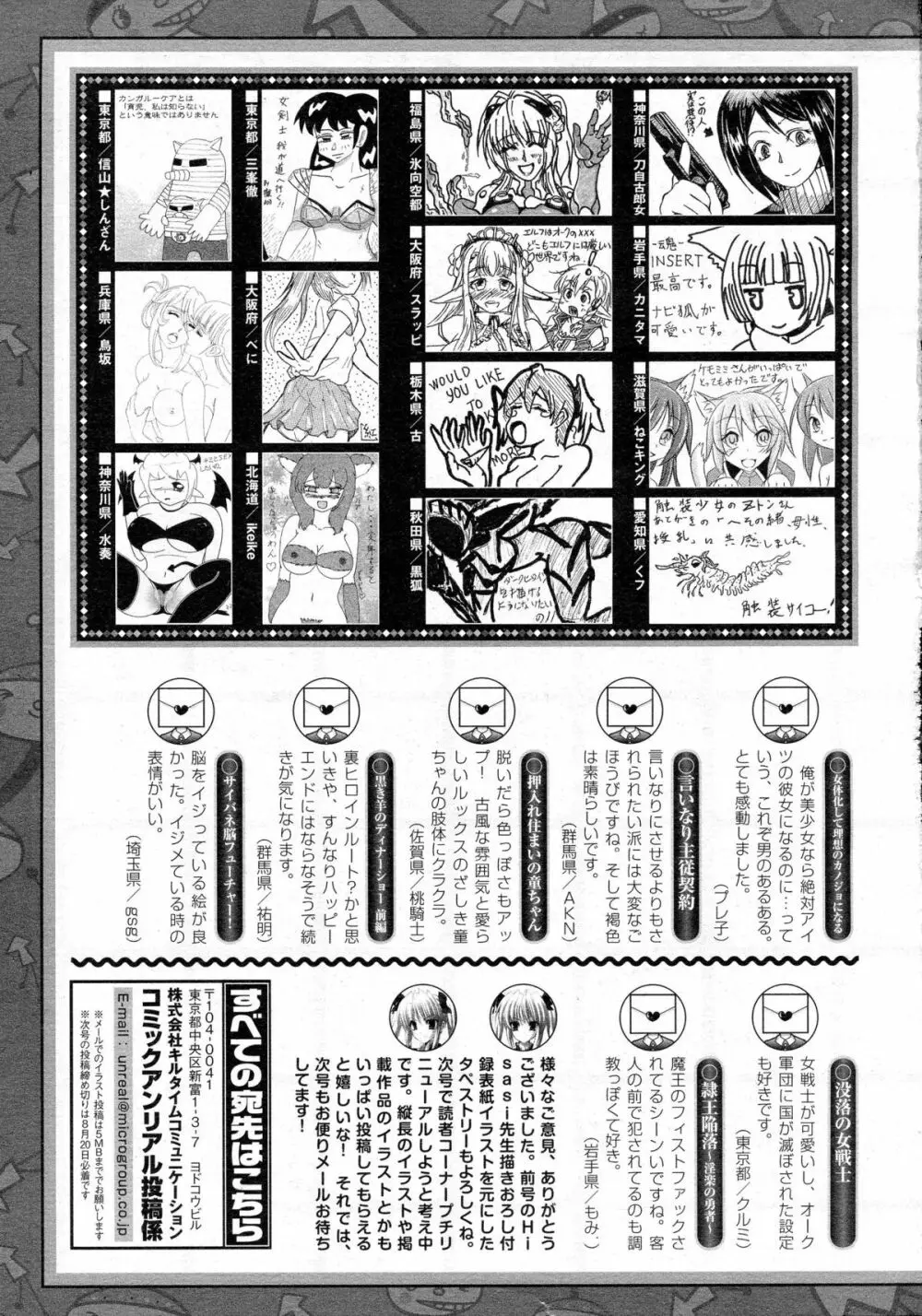 コミックアンリアル 2015年8月号 Vol.56 506ページ